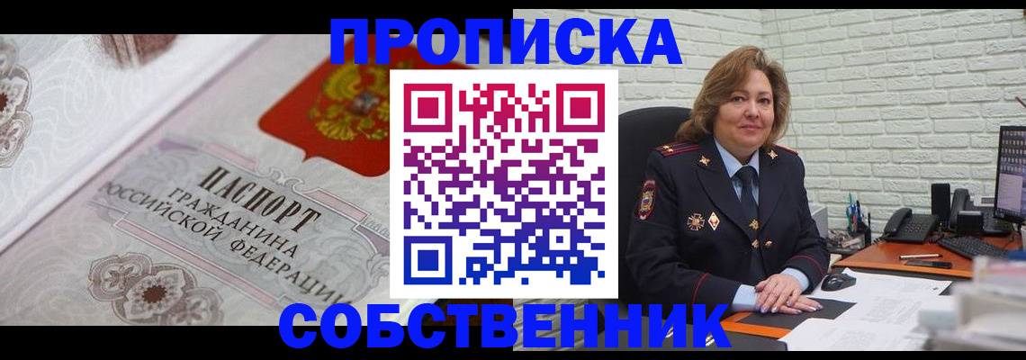 временная регистрация для школы в Павловске