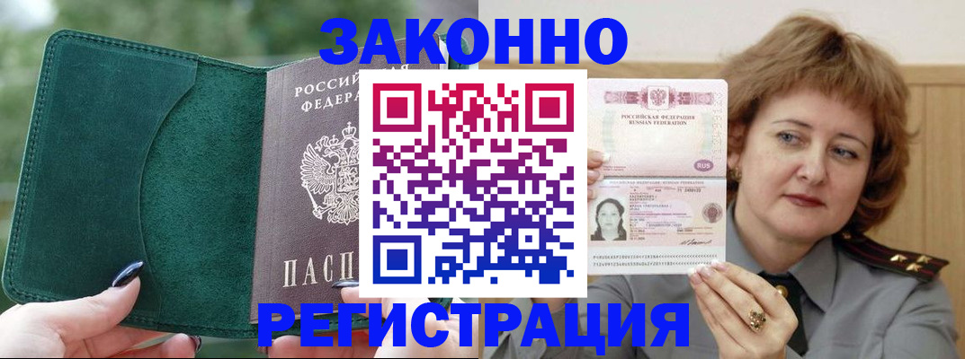 временная регистрация гарантия в Павловске