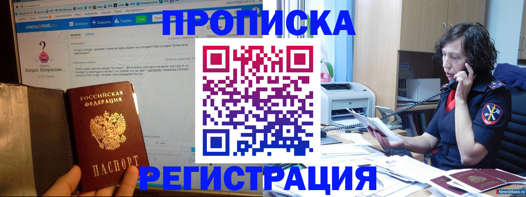 прописка регистрация в Павловске